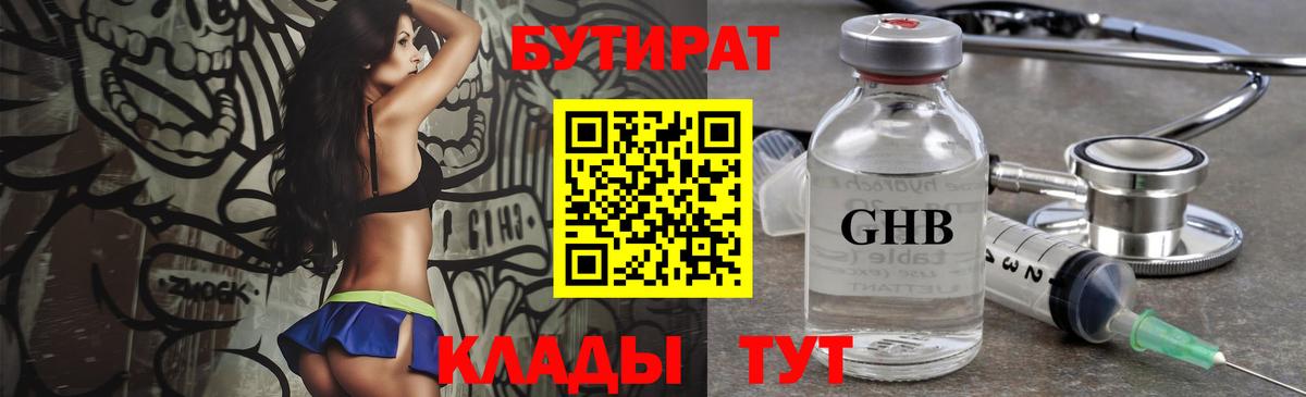 БУТИРАТ Butirat Среднеуральск