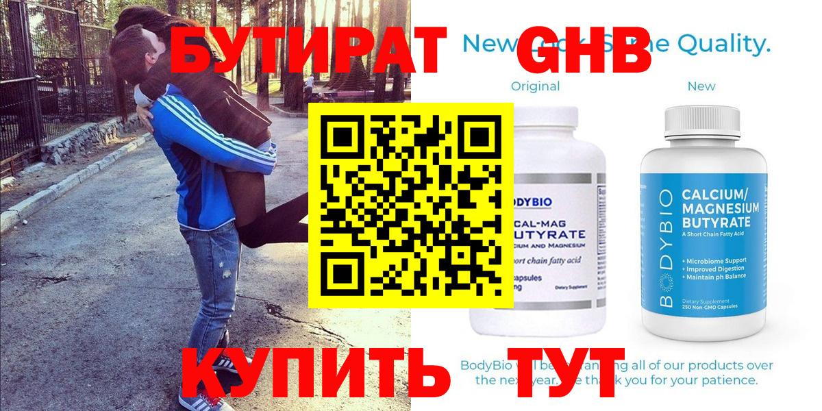 Среднеуральск  Бутират жидкий экстази  Вход с VPN 