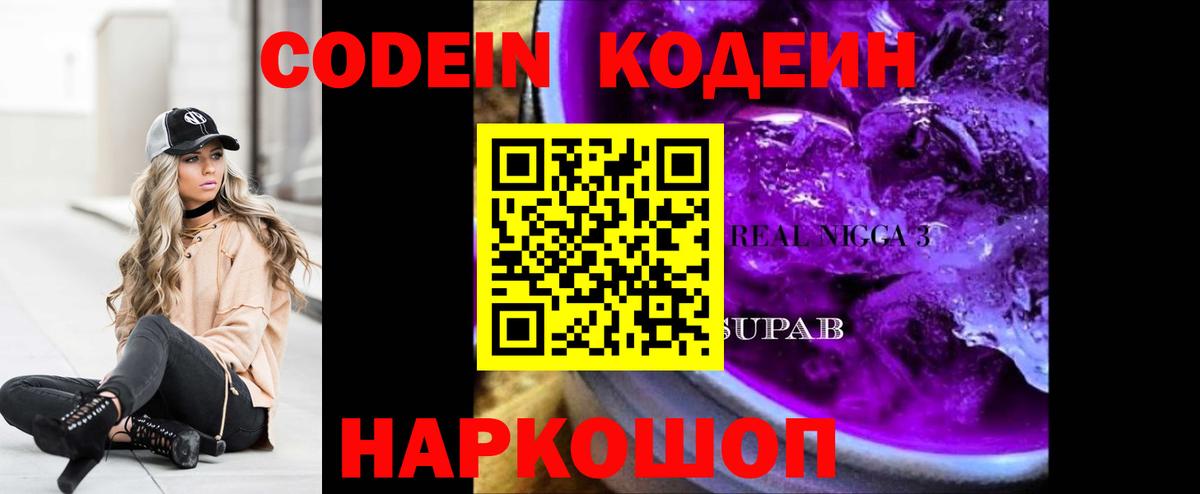 Среднеуральск  Кодеин напиток Lean (лин)  Вход с VPN 