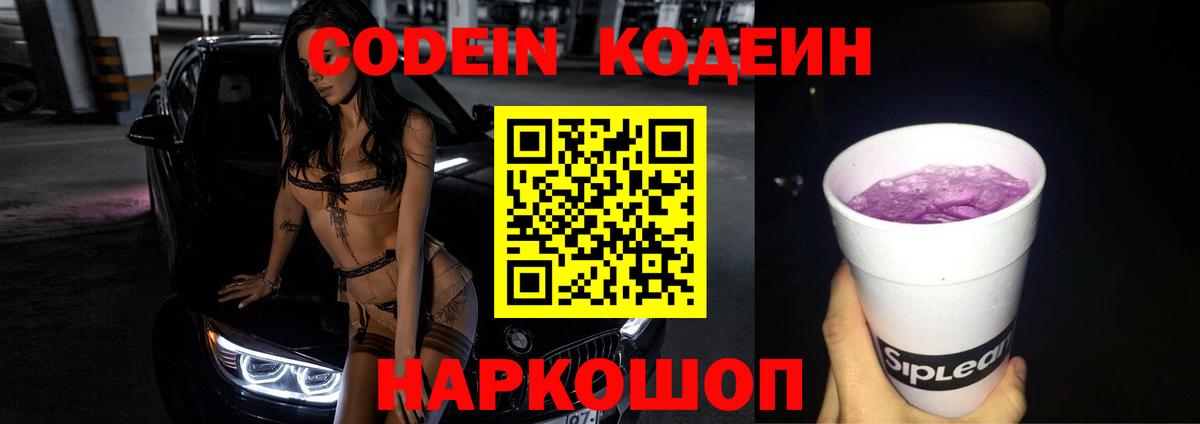 Кодеиновый сироп Lean Purple Drank Среднеуральск