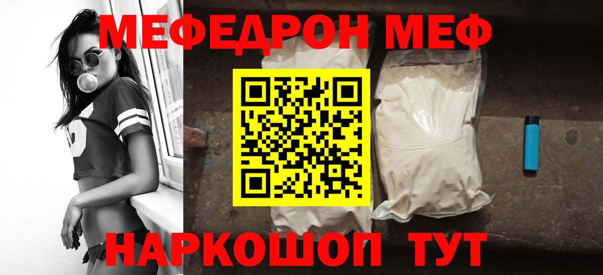 МЯУ-МЯУ  Вход с VPN  Мефедрон mephedrone  Среднеуральск  МЕФ VHQ 